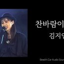 찬바람이 불면 - 김지연 이미지