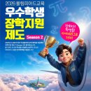 올림피아드교육강동고덕캠퍼스 | [올림피아드교육 유투엠수학] 2026년 4~5월 우수학생 장학지원 발표