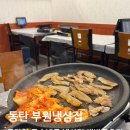 부원냉동 | [동탄] 동탄역 앞 질 좋은 급속냉동 냉동삼겹살, 부원냉삼집 | 재방문 후기