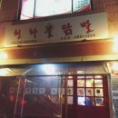 천하불닭발 이미지