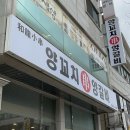 화룡미니양꼬치 | 안산 이동 양꼬치 맛집 화룡미니양꼬치