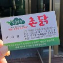 산들좋은촌닭 이미지