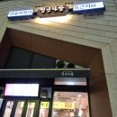 청년다방신정네거리역점 이미지
