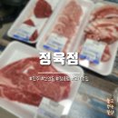 파리바게뜨 진주신안점 | 진주 신안동 정육점 다양하고 신선한 고기가 가득한 정육점