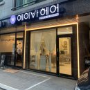 에이바헤어 양원역점 | [양원역/미용실] 에이바헤어 양원역점 - 염색, 파마, 클리닉 잘하는 양원역, 망우동 미용실