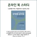 온라인 북스터디(감각운동 심리치료) - 접수마감 이미지