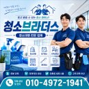 청소는여기 | 창동 정기 청소대행 도봉구 방학동 빌라 계단청소는 어디로 맡길지 후기로 확인
