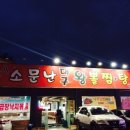 소문난대구왕뽈찜;탕