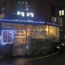 왕십리 족발 맛집 &#34;호야네 족발&#34;의 불족발 후기