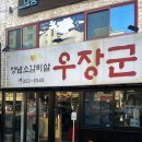 우장군 이미지