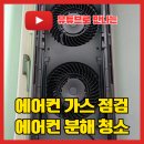 사동 | 안산 사동 삼성 에어컨 청소 후기
