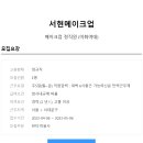 서현메이크업 아티스트 정직원 채용합니다. 이미지