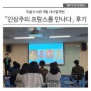 9월 사서컬렉션 연계 행사 인상주의 프랑스를 만나다 | 미술도서관 9월 사서컬렉션 「인상주의 프랑스를 만나다」 작가 강연 후기