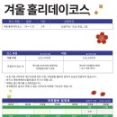 [구단일본어학원] 2027 겨울 홀리데이코스 모집 이미지