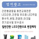 LED간판제작및 시공 해드립니다 이미지