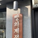 빵, 한모금