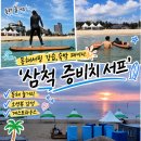이불나라자이침장 | 동해 놀거리 삼척서핑강습 오션뷰 펜션 증비치