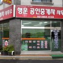 행운부동산중개 이미지