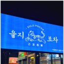 한잔해포차