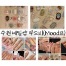 경기도 수원시 영통구 중부대로256번길 | 수원 영통 네일샵 추천 &lt;무드비 Mood.B&gt;