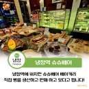 슈슈베어 | 냉정역 빵집 추천 슈슈베어 냉정역베이커리 후기