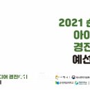 2021년 순천시 창업아이디어경진대회 이미지