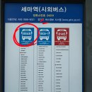 오룡마을후문 버스승강장 | 8848번 공항버스 이용후기 | 세마역 타는 곳 · 김포공항 탑승 위치