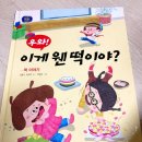 웬떡이야