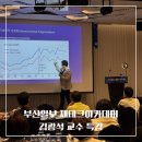 삼성전자서비스아카데미 | [부산일보 재테크아카데미] [김광석교수 특강]