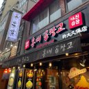 아마존인터넷PC방 | [D+7, D+8] 맨날 나만 이래 / 신오쿠보, 유초은행 통장 개설