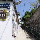 서산동 시화골목 이미지