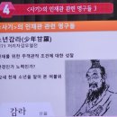 사마천대학55 -이윤 탕왕 부열 소하 이미지