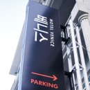 유진모텔 이미지