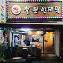 주안역왕철판빈대떡 | [짠주네] 인천 주안역 왕철판빈대떡 해물파전 내돈내산 솔직후기