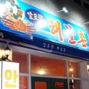 감포항해물촌