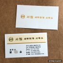 서원세무회계 이미지