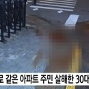 서울 은평구 아파트에서 일본도로 이웃을 살해한 남성 이미지