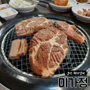 미가정 | 오산 고기 맛집을 찾아서 미가정 돼지갈비 솔직후기