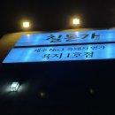 인천칠돈가 | 인천 청라 칠돈가 청라점 후기 흑돼지 근고기부터 김치찌개까지 솔직 리뷰