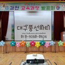 대구감천초등학교 이미지