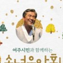 장사익 송년콘서트 이미지