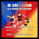 신남풋살구장 | ⚽️제3회 HWS배 6:6 여자미니축구친선대회 우승 기록⚽️ (and 우승 기념 회식)