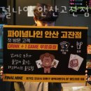 파이널나인홀덤펍안산