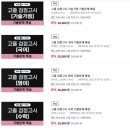검정고시 기출문제 사이트 및 정답 ,해설 강의 확인하는 방법!