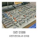 다비치안경원관저점 | [대전 안경원]대전 안경원 추천 / 관저동 안경구매 후기 - '오렌즈앤안경나라 관저점'