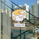 치즈랩(cheese lab) 이미지