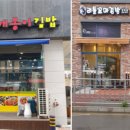 청당동김밥집