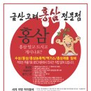 금산홍삼 전문점