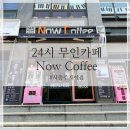 나우커피충주