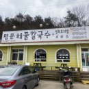 명문해물칼국수 이미지